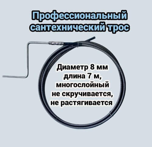 Изображение товара Трос сантехнический для прочистки канализационных труб 8мм L-7м с ручкой