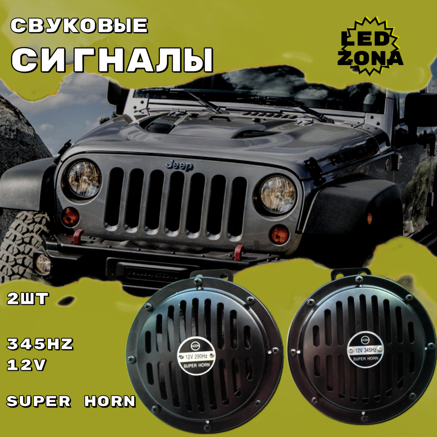 Сигнал звуковой 
