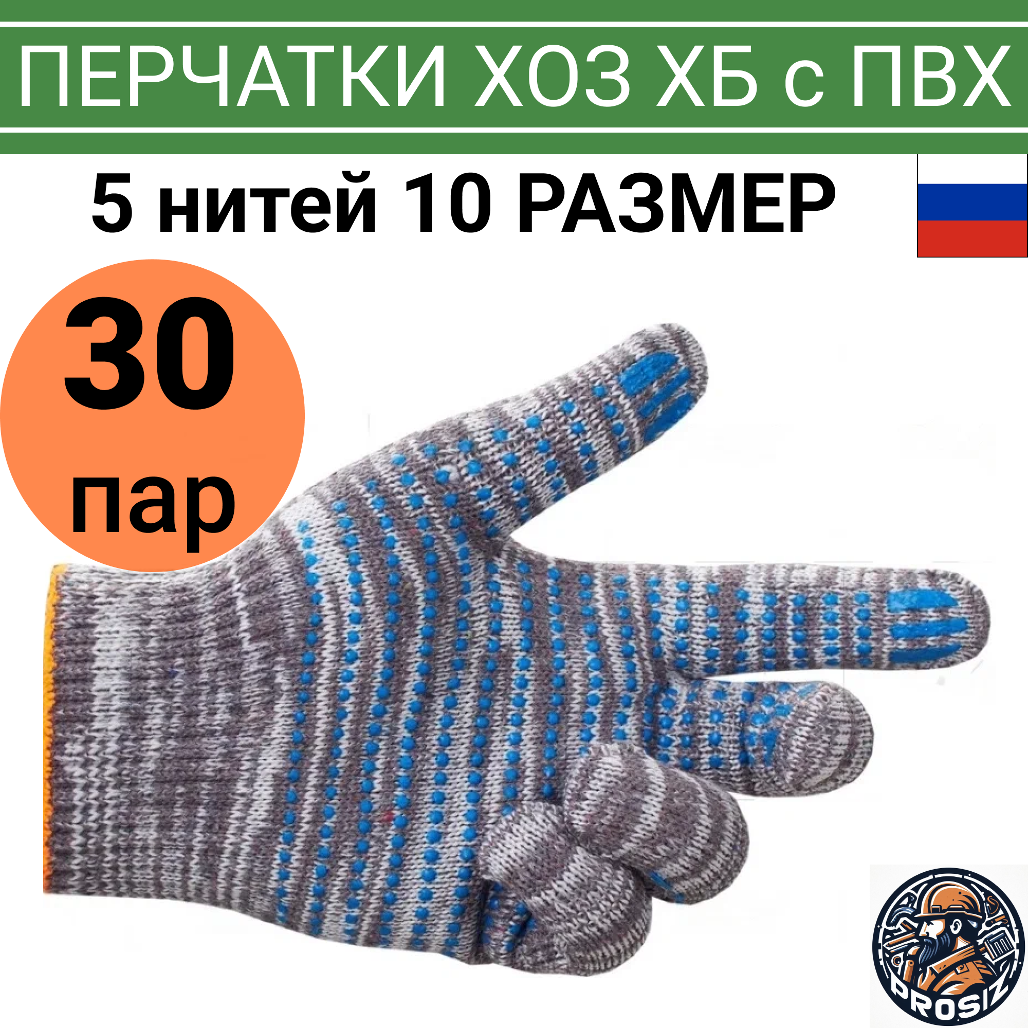 Рабочие перчатки 5 нитей ХБ с ПВХ, 10/XL, 30 пар, ГОСТ, 10 класс, графит