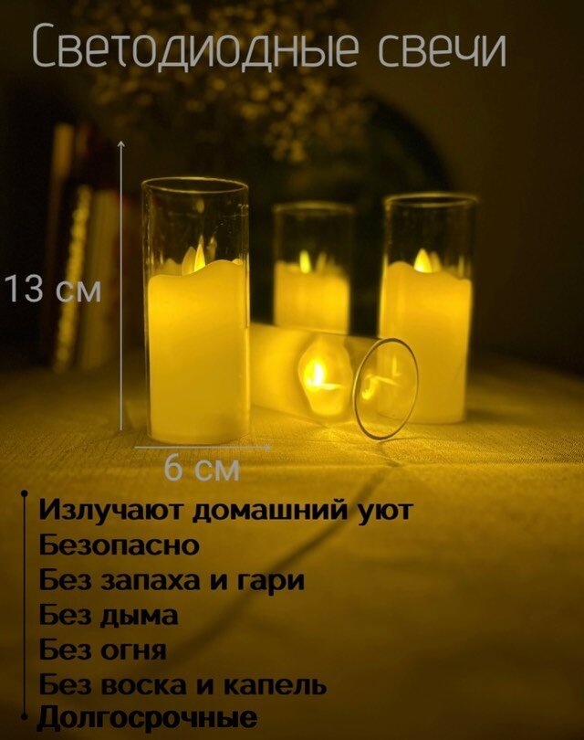 Светодиодные свечи, 3 шт. в наборе, для дома