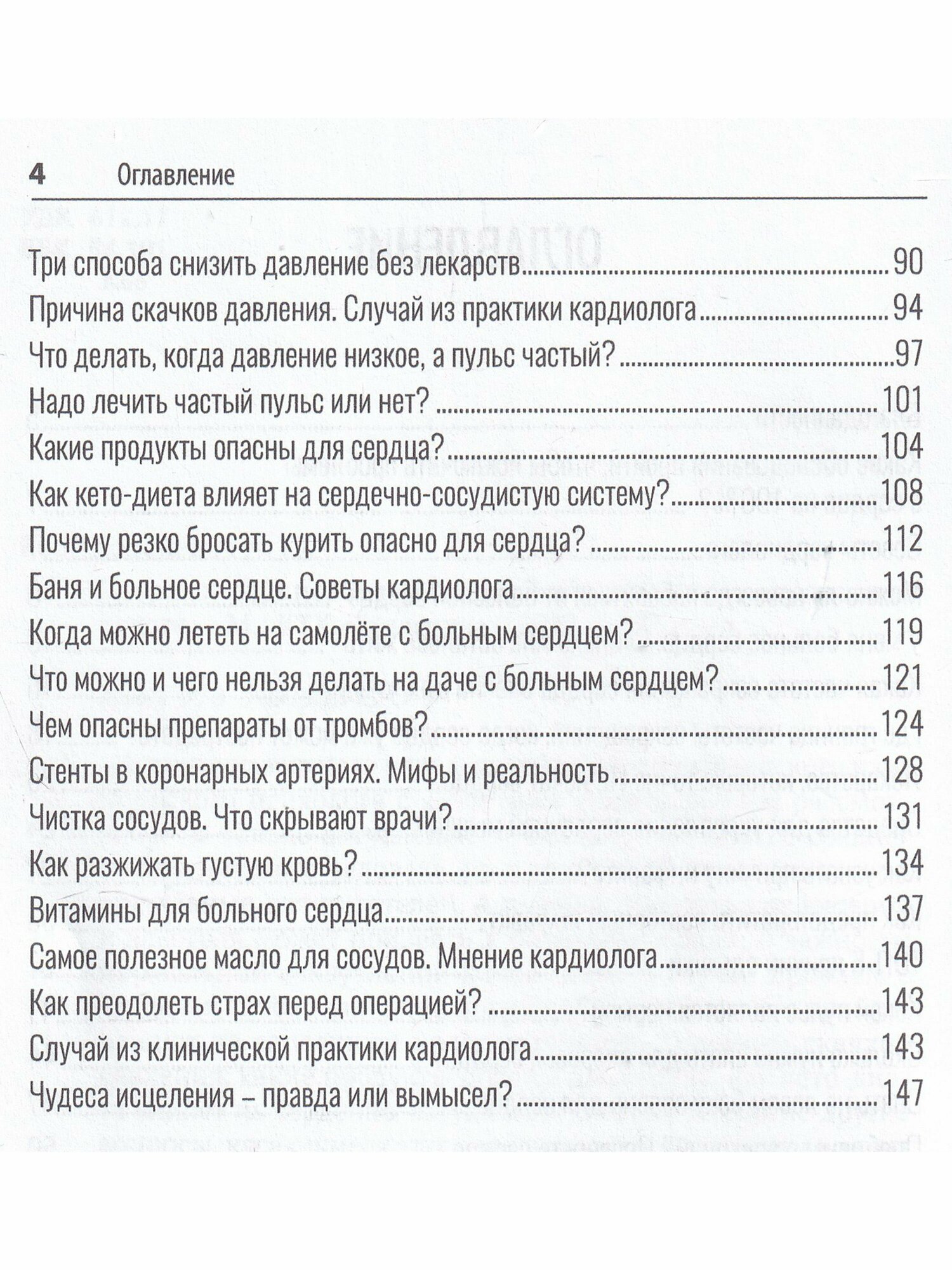Здоровое сердце. Советы практикующего врача-кардиопсихолога - фото №5