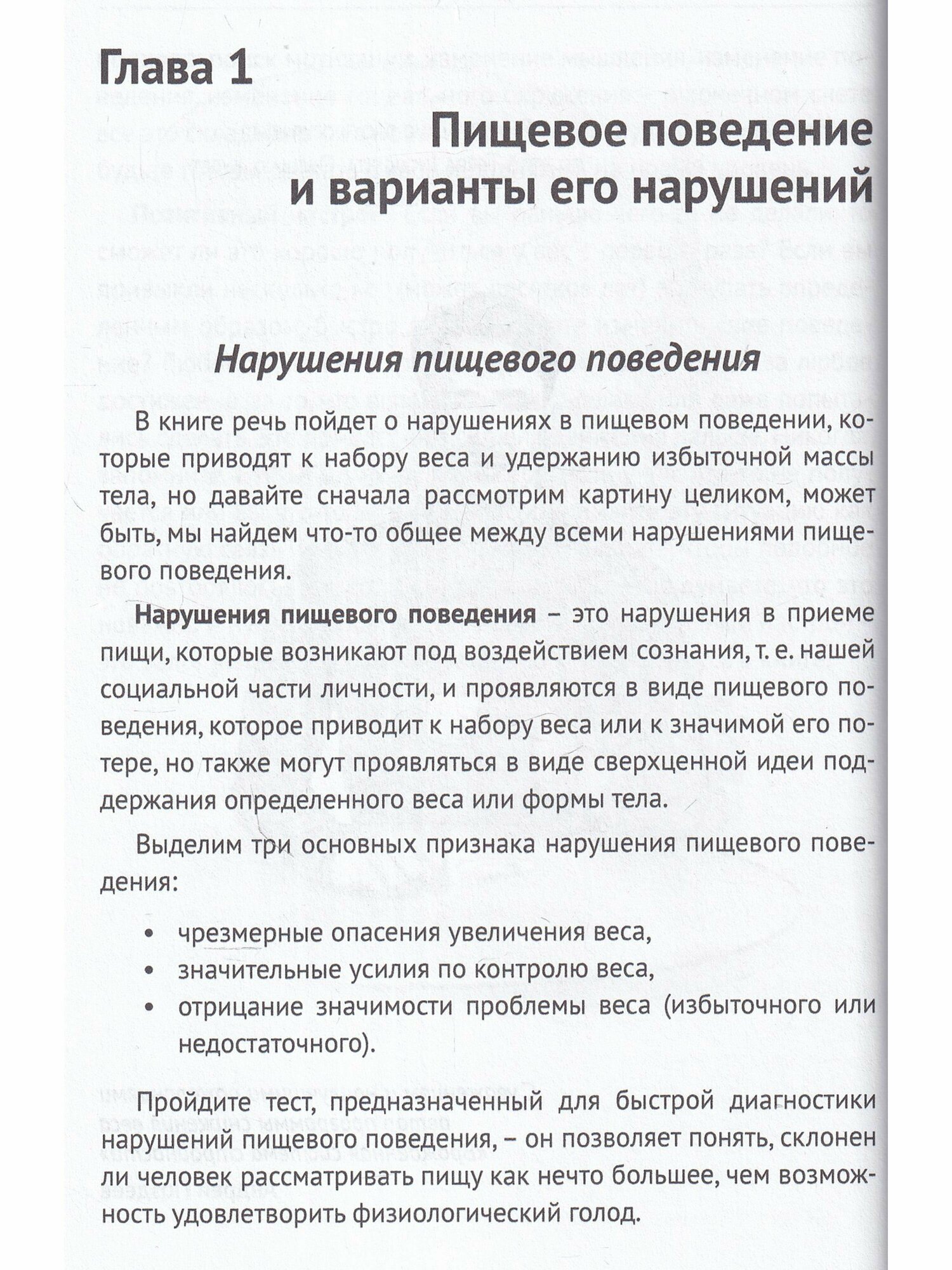 Программа снижения веса "Врождённая система стройности" - фото №4