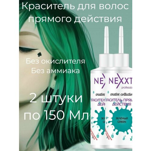 Nexxt Краситель прямого действия 150 мл Зелёный