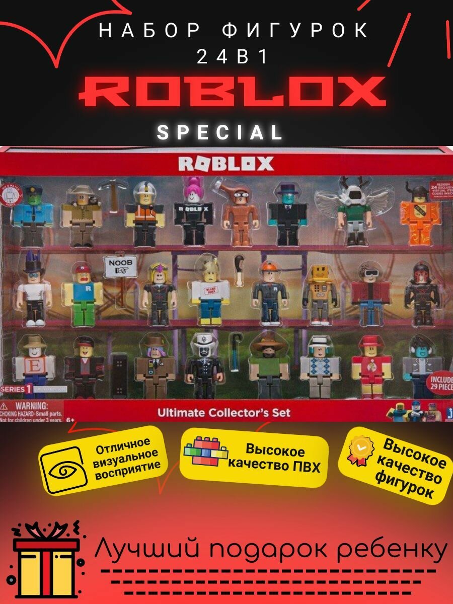 Фигурки ROBLOX 24в1