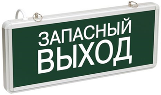 Светильник аварийный светодиодный IN HOME СДБО-215 "запасный выход" 3 часа NI-CD AC/DC 4690612029597