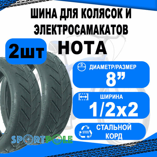 Комплект велосипедных покрышек 2шт 8 1/2x2 (50х156) 09-500210 слик для (подходит для Xiaomi Mijia electric scooter m365 и др) HOTA 1 pc inner tubes pneumatic thickened tires for xiaomi mijia m365 electric scooter 8 1 2x2 durable thick wheel solid tyre