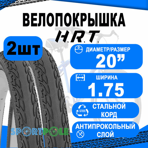 покрышка horst comfort city 20x1 75 47 406 Комплект велосипедных покрышек 2шт 20x1.75 (47-406) 00-011130 COMFORT/CITY п/слик антипрокол. Слой 3мм (25) H.R.T.