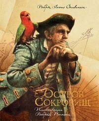 Остров Сокровищ (Стивенсон Роберт Льюис) - фото №3