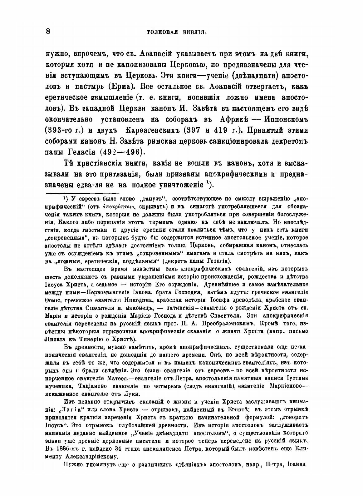 Книга Толковая Библия. Том 8 (Лопухин Александр Павлович) - фото №8
