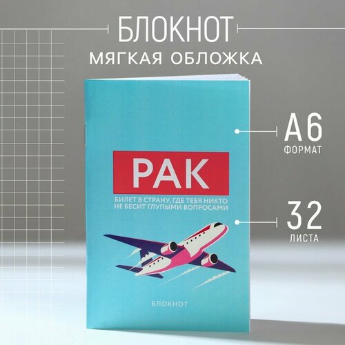 Блокнот А6, 32 л в клетку «РАК», 4 штуки астрологические кристаллы рак 4 штуки