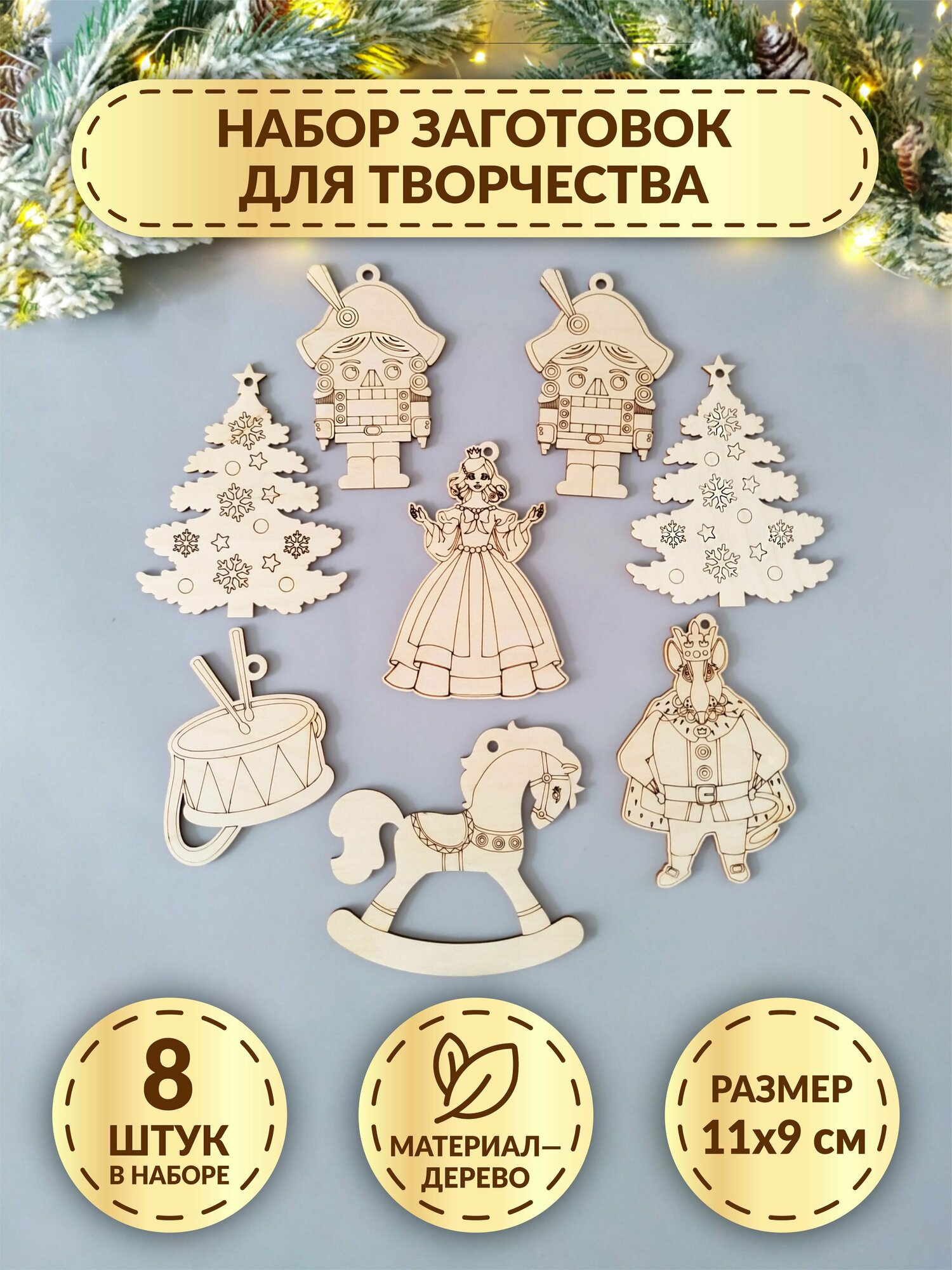 Заготовки для декорирования DecorSo "Щелкунчик ассорти", 11 х 9 см. Набор 8 шт. / деревянные щелкунчики для росписи / елочная игрушка