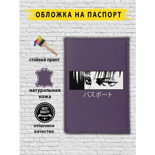 Обложка для паспорта , фиолетовый