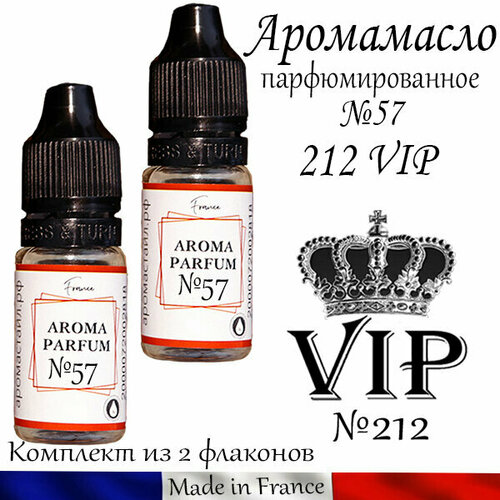 Аромамасло парфюмированное VIP for men (заправка, эфирное масло) №57 аромамасло заправка эфирное масло vip for men 57