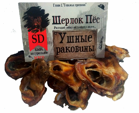 фото Шерлок Пёс Ушные раковины -200гр.