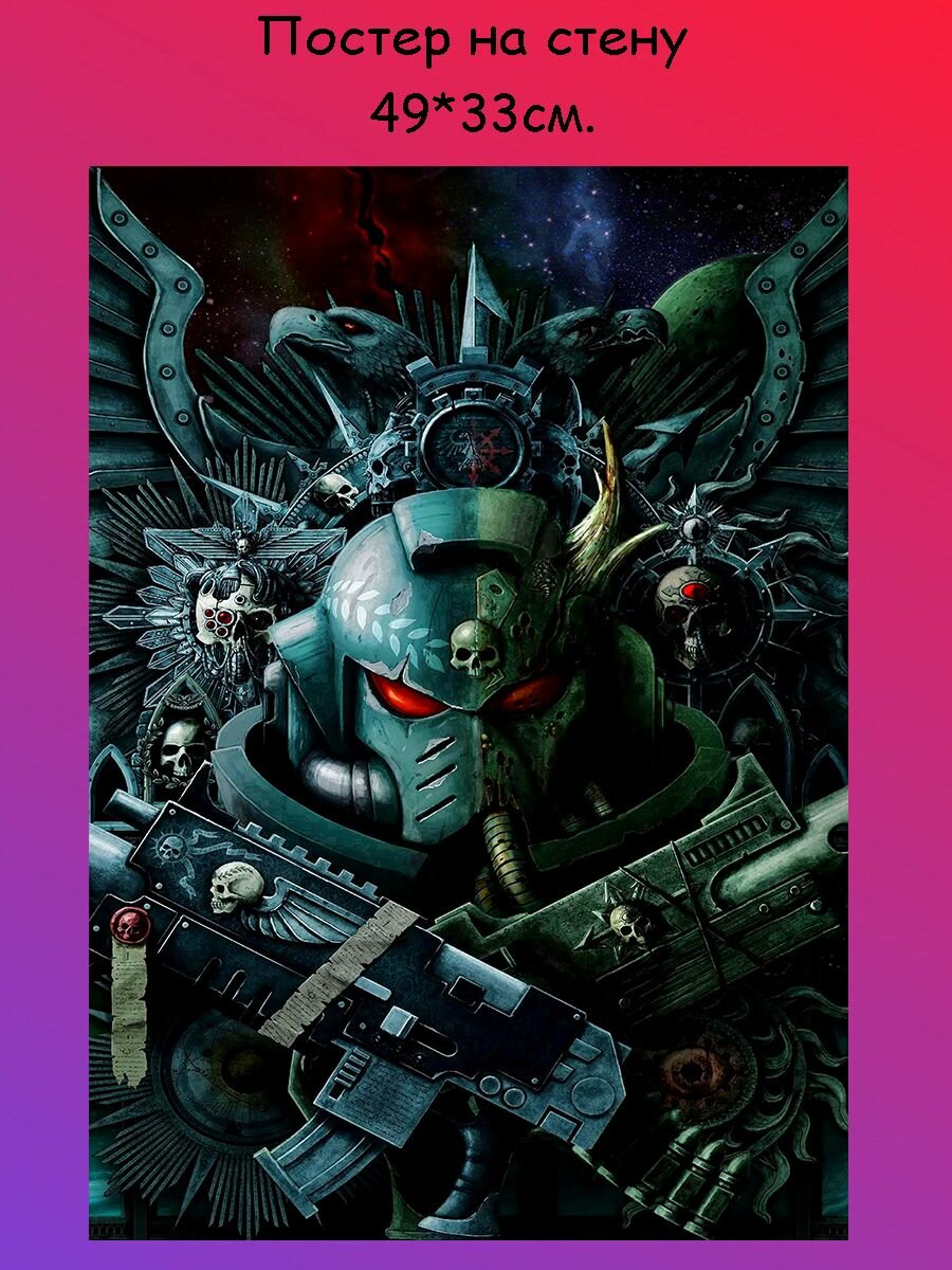 Постер, плакат на стену Warhammer 40000, Вархаммер 40000 29х42 см (A3)