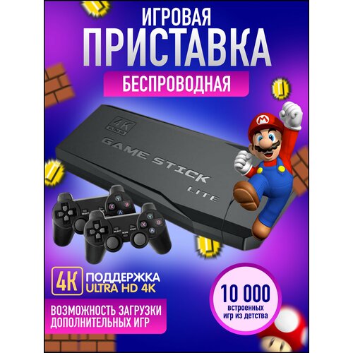 Игровая приставка с джойстиками, Портативные игрушки для телевизора, компьютера, Игры, Для взрослых,10000 игр приставка игровая для телевизора портативная беспроводная 2 геймпада