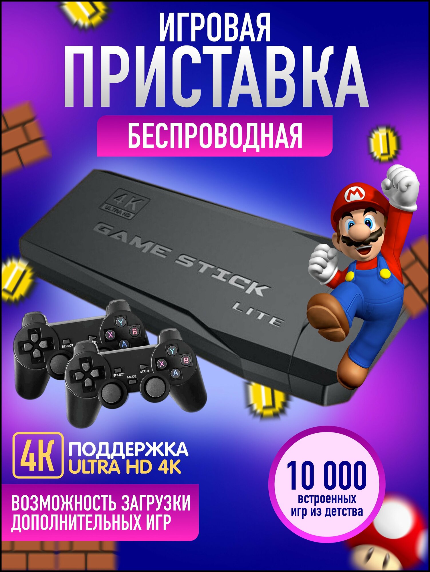 Тестовый образец Игровая приставка (картинка)