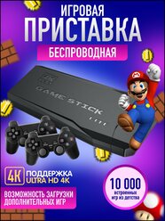 Игровая приставка с джойстиками, Портативные игрушки для телевизора, компьютера, Игры, Для взрослых,10000 игр