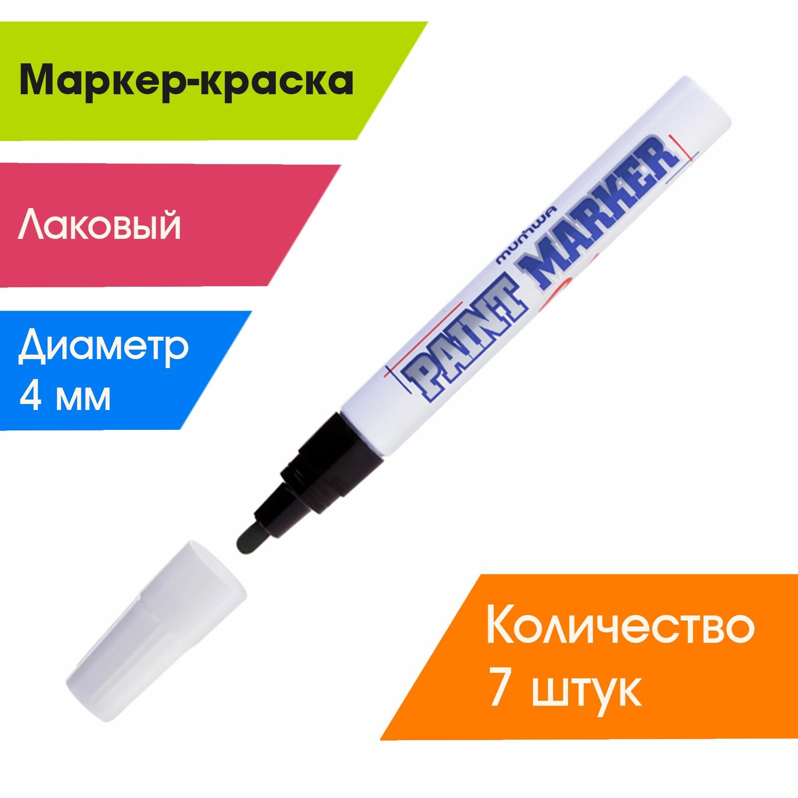 Комплект 18 шт Маркер-краска лаковый (paint marker) MUNHWA 4 мм черный нитро-основа алюминиевый корпус PM-01