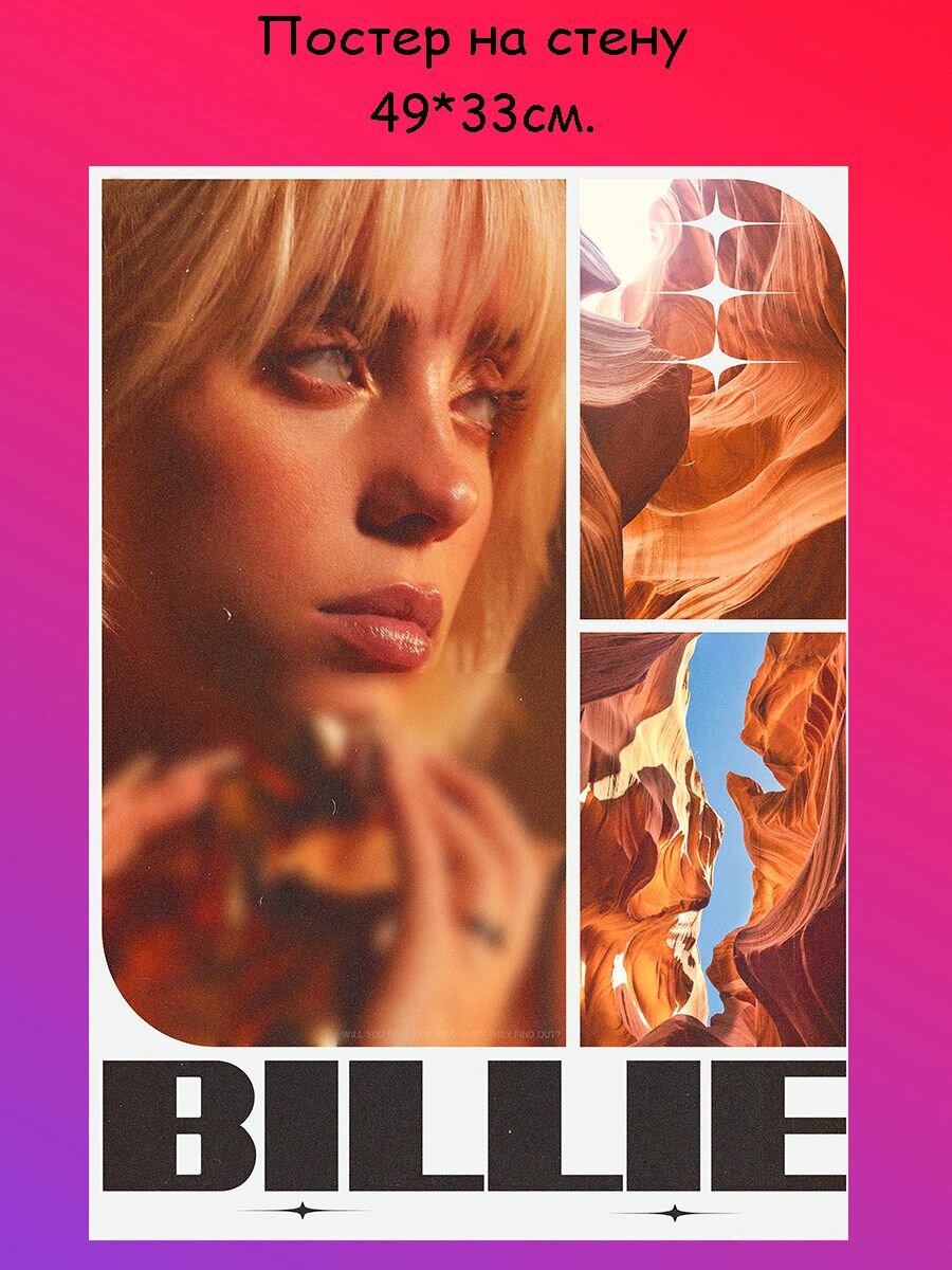 Постер, плакат на стену Билли Айлиш, Billie Eilish 29х42 см (A3)