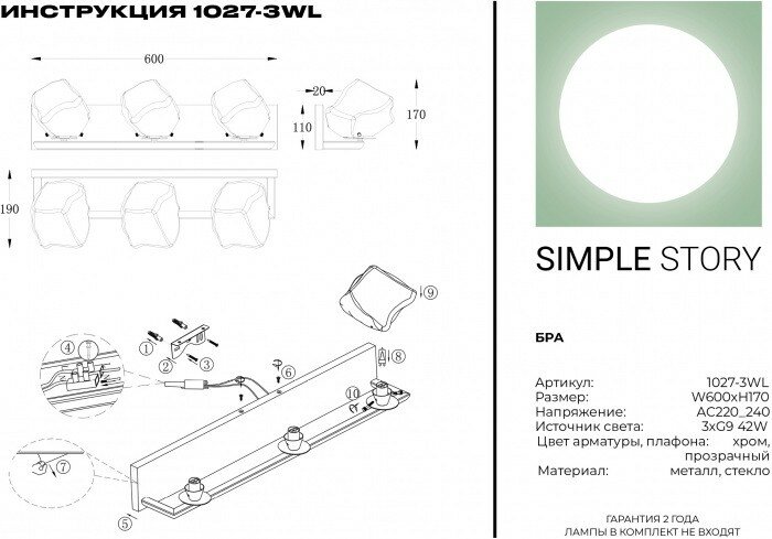 Бра Simple Story 1027 1027-3WL - фото №3