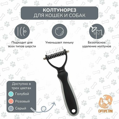 Колтунорез - дешеддер для вычесывания шерсти 11 зубцов, расческа для кошек и собак, М, Серый