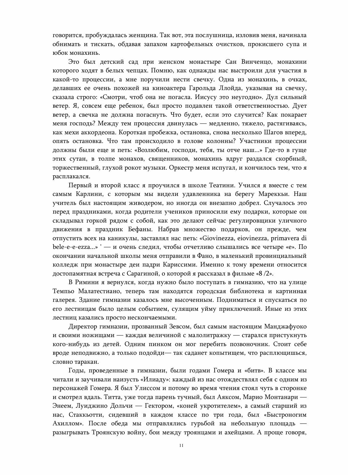 Федерико Феллини. Делать фильм - фото №9