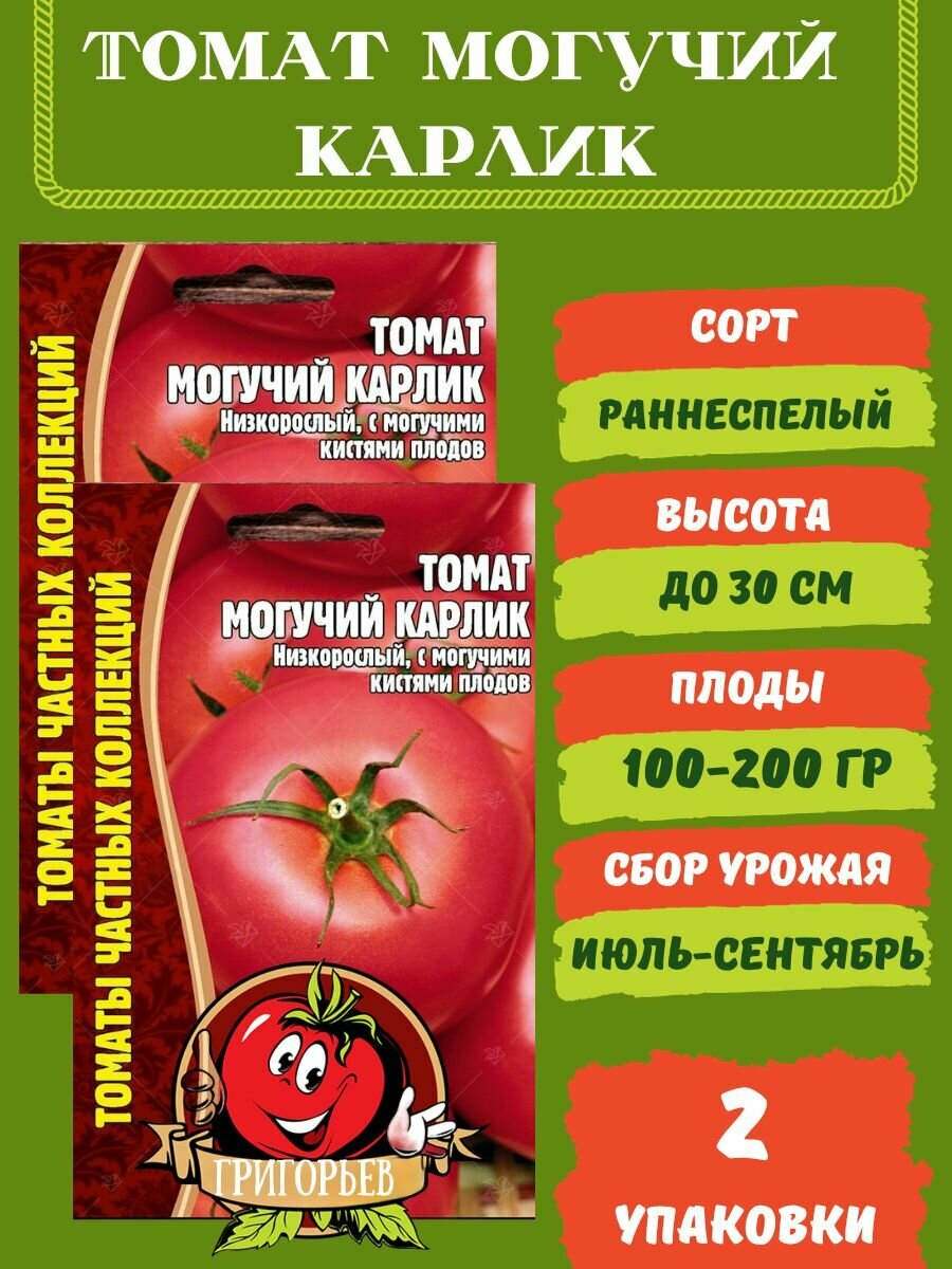 Семена Томат Могучий Карлик,2 упаковки