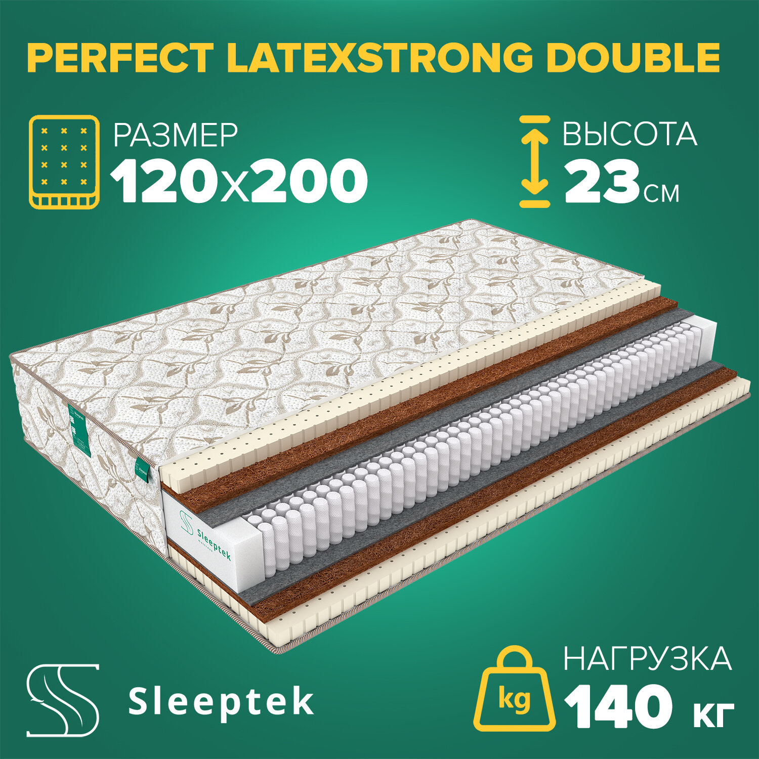 Матрас Sleeptek Perfect LatexStrong Double 120х200