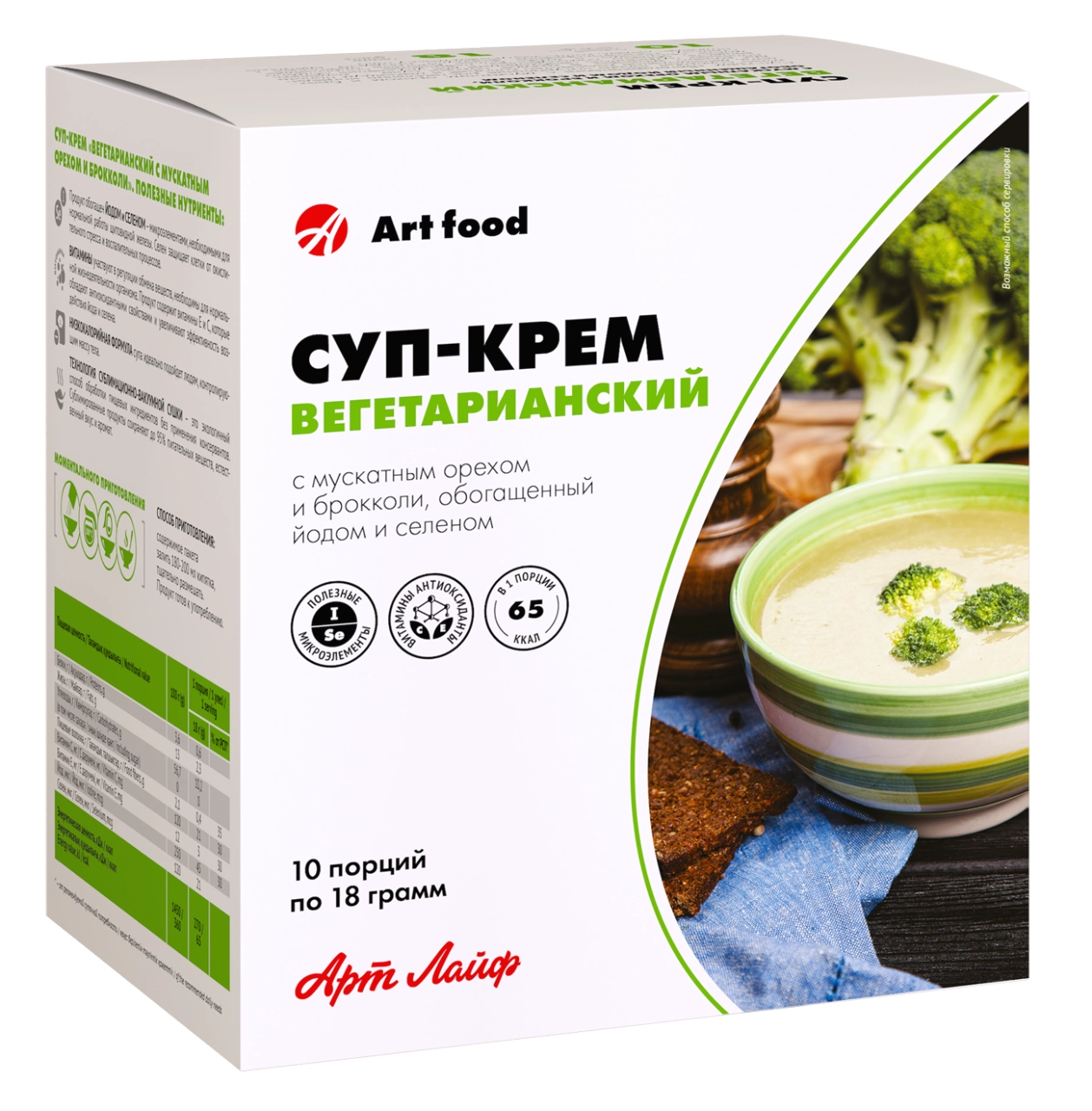 Суп-крем Вегетарианский, низкокалорийный, обогащенный йодом и селеном 10 порций Арт Лайф