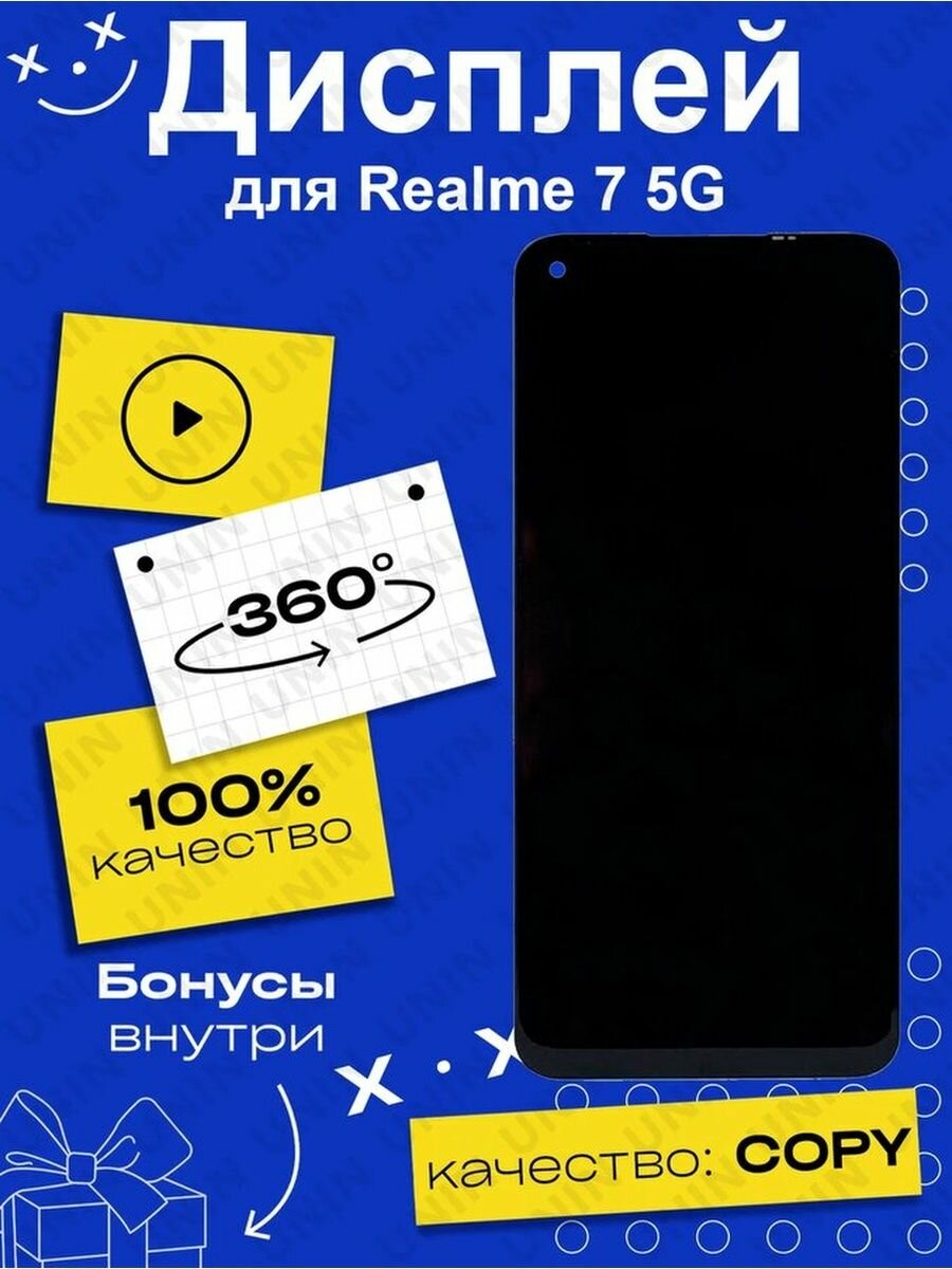 Дисплей для Realme 7 5G