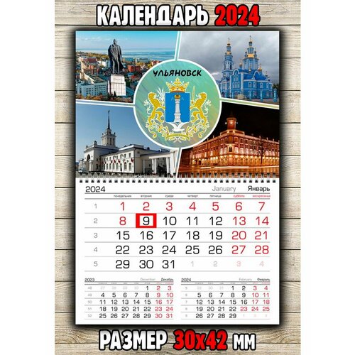 Календарь настенный город Ульяновск