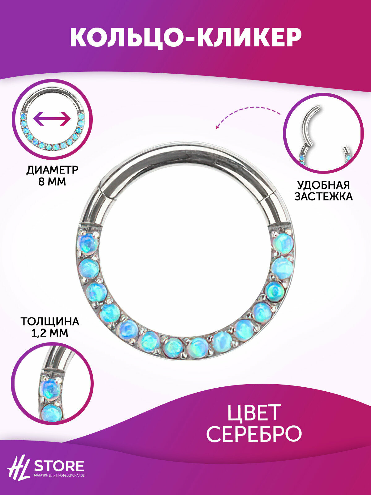 Пирсинг HL  серебристый