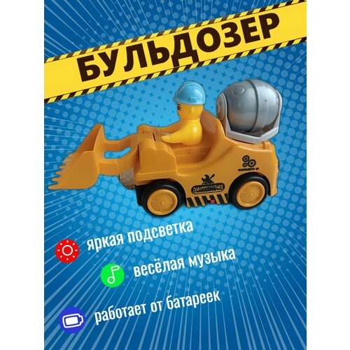 игрушка бульдозер Музыкальная игрушка Бульдозер со световыми и звуковыми эффектами