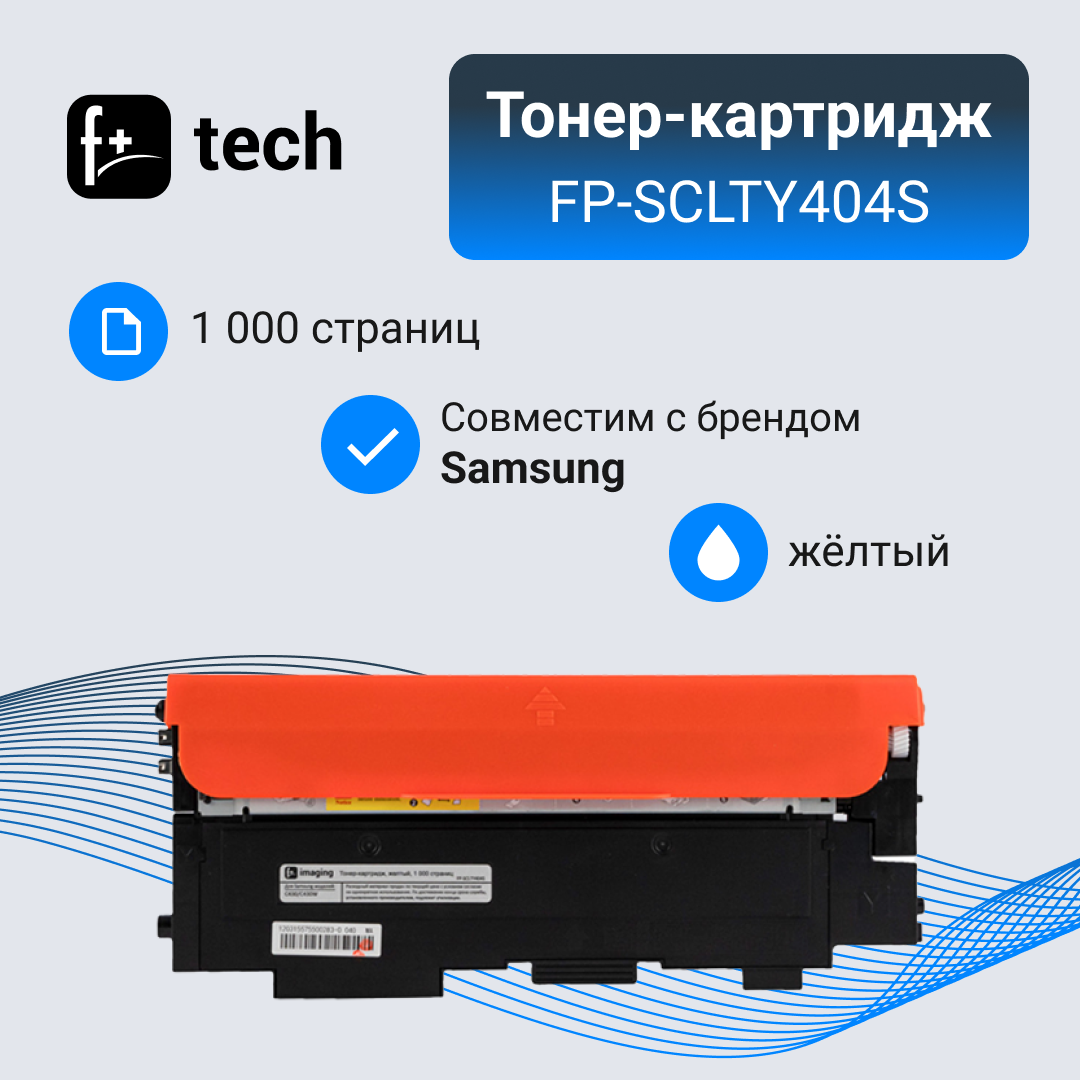 Тонер-картридж F+ желтый, 1 000 страниц, для Samsung моделей C430/C430W - фото №2