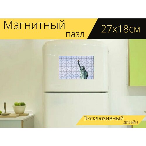 Магнитный пазл Статуя свободы, статуя, свобода на холодильник 27 x 18 см. магнитный пазл статуя свободы статуя свобода на холодильник 27 x 18 см