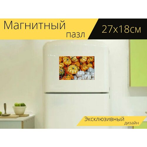 Магнитный пазл Тыква, декоративный, украшение на холодильник 27 x 18 см. магнитный пазл напольная лампа декоративный украшение на холодильник 27 x 18 см