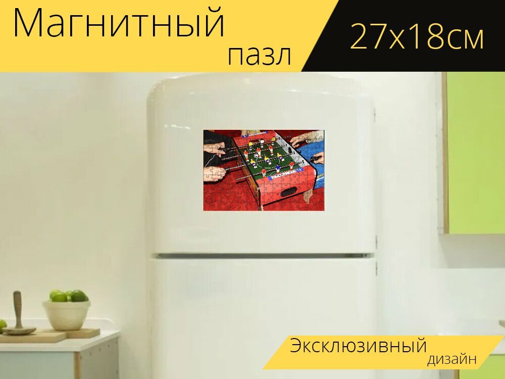 Магнитный пазл "Футбол, игра" на холодильник 27 x 18 см.
