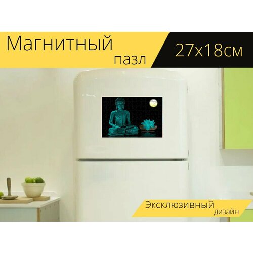 Магнитный пазл Будда, медитация, расслабление на холодильник 27 x 18 см. магнитный пазл дзен свеча расслабление на холодильник 27 x 18 см
