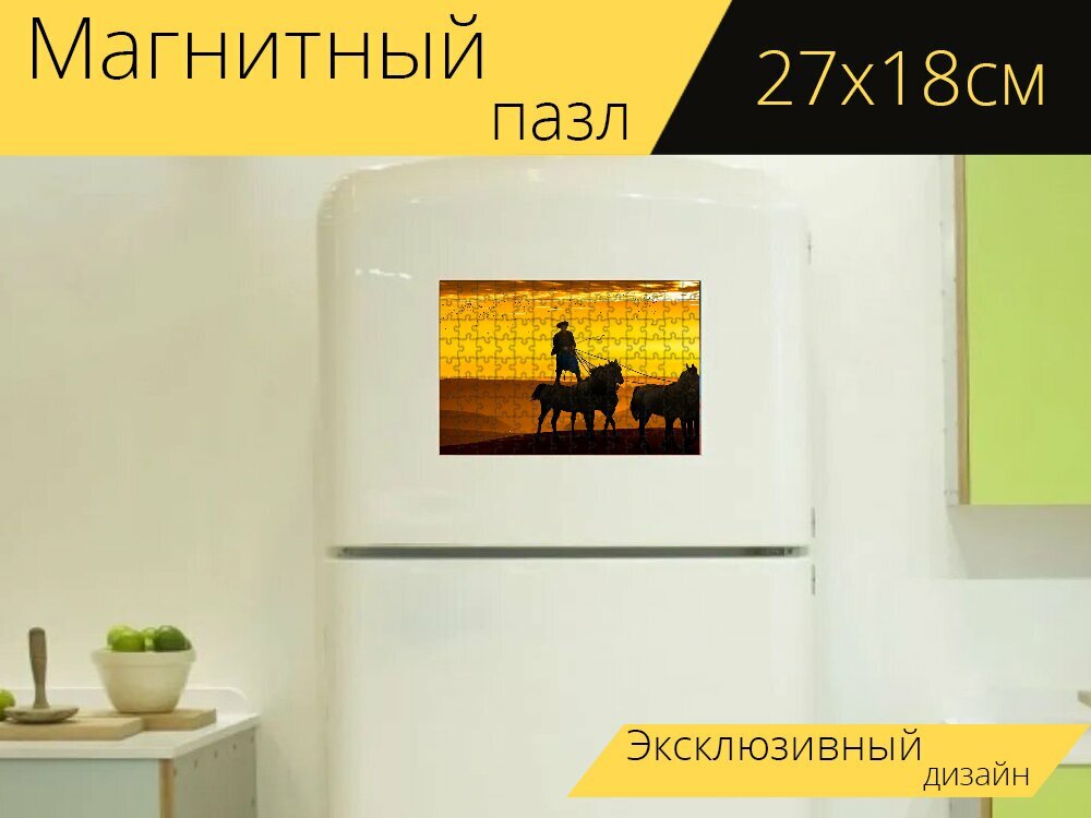 Магнитный пазл "Ковбой, лошади, заход солнца" на холодильник 27 x 18 см.