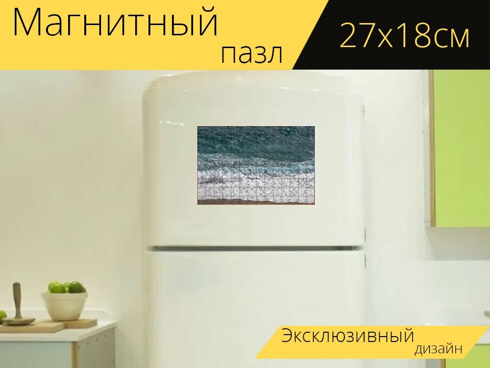 Магнитный пазл "Волны, пляж, морской берег" на холодильник 27 x 18 см.