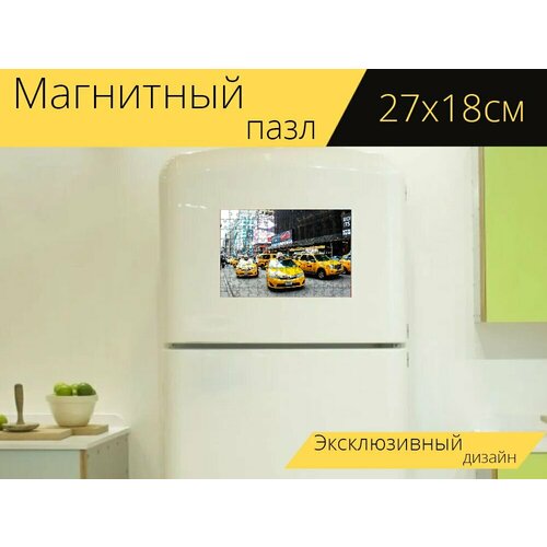 Магнитный пазл Такси, город, желтый на холодильник 27 x 18 см. магнитный пазл такси улица город на холодильник 27 x 18 см