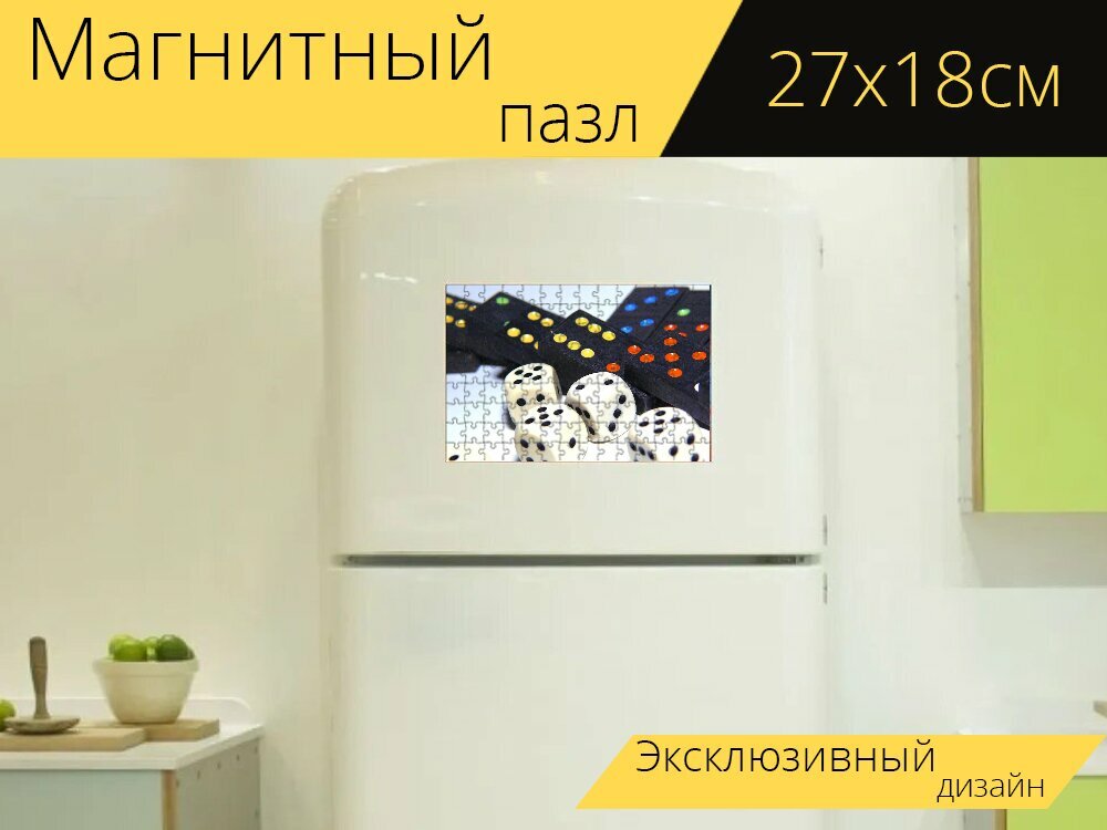 Магнитный пазл "Игра, веселье, домино" на холодильник 27 x 18 см.