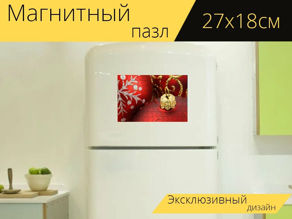 Магнитный пазл "Мячи, безделушки, празднование" на холодильник 27 x 18 см.