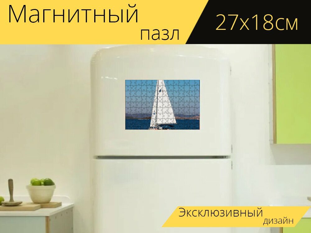 Магнитный пазл "Яхтинг, яхта, судно" на холодильник 27 x 18 см.