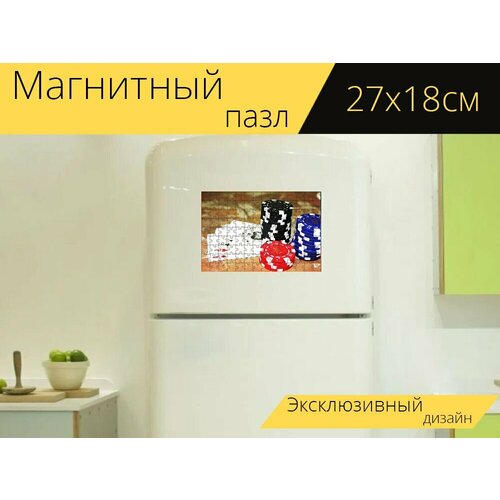 Магнитный пазл Покер, карты, тузы на холодильник 27 x 18 см. магнитный пазл играя в карты флешрояль покер на холодильник 27 x 18 см