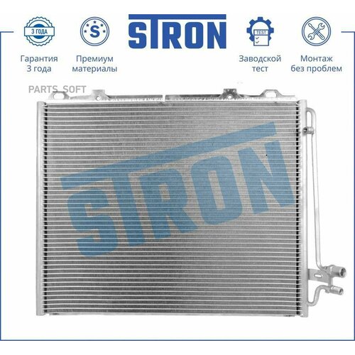 STRON STC0116 Радиатор кондиционера MB W210/S210 95-03