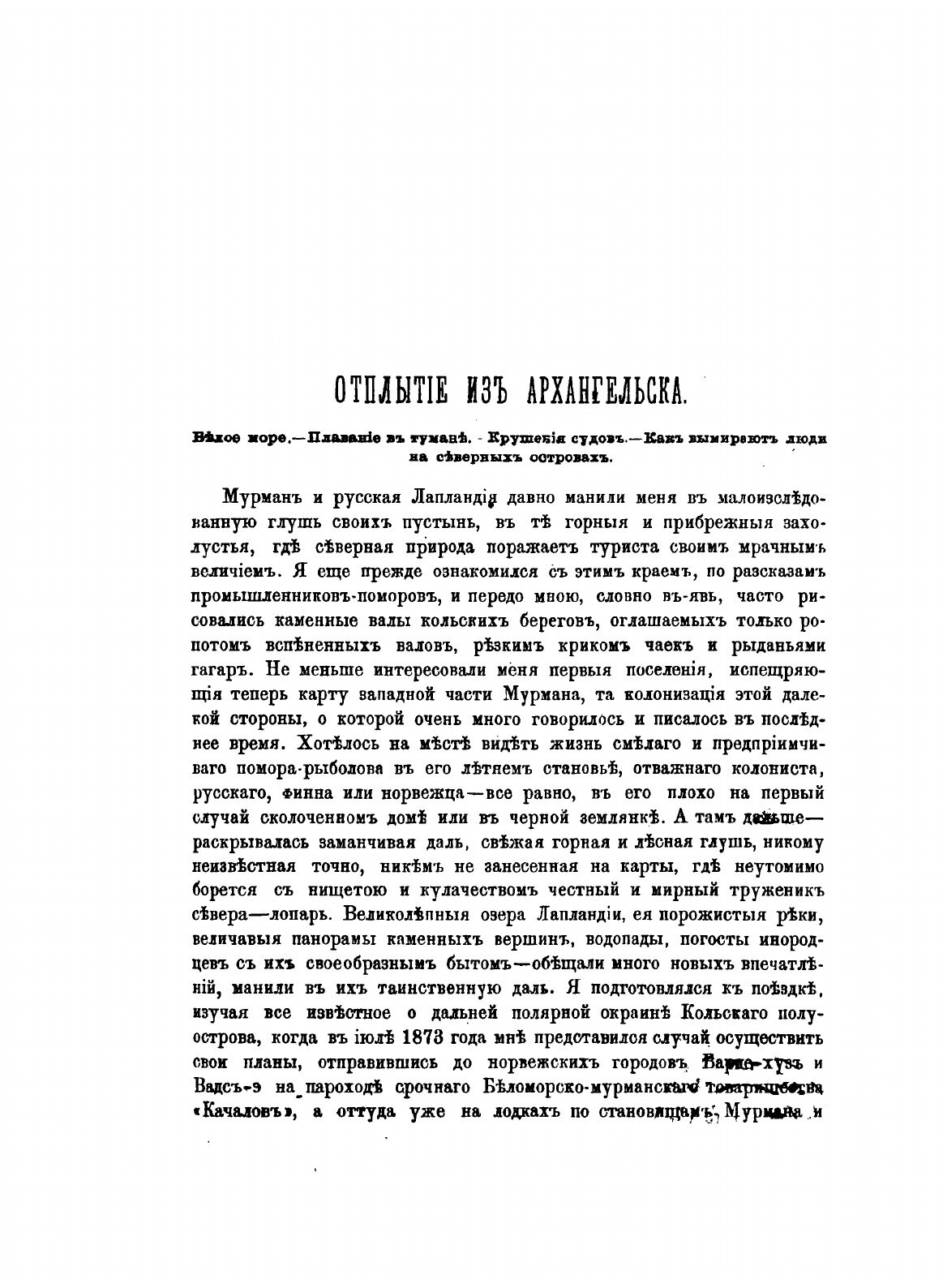Книга Страна Холода (Немирович-Данченко Василий Иванович) - фото №6