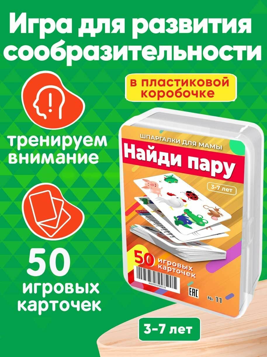 Игра "Найди пару" - фото №1