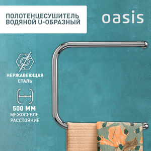 Полотенцесушитель водяной U-образный "Oasis" ECO-U50/50V